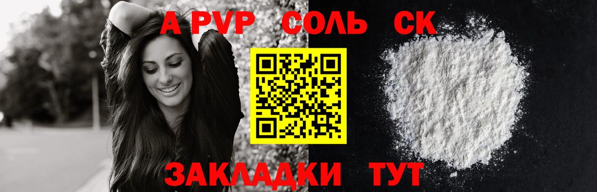 где купить   Вход с VPN  Котельники  А ПВП Соль  A-PVP кристаллы  Alfa_PVP мука 