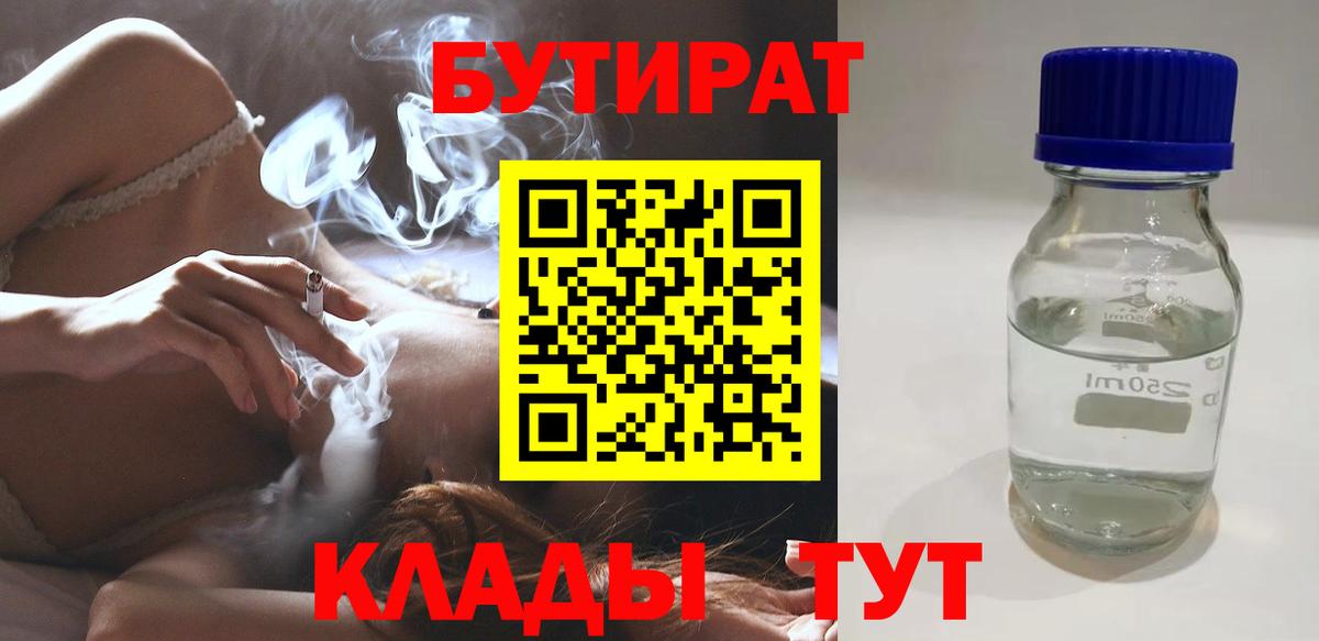 Бутират BDO 33% Котельники