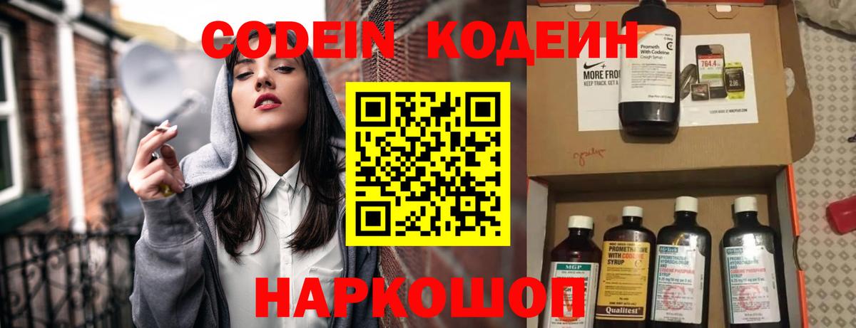 Кодеиновый сироп Lean Purple Drank  Вход с VPN  Кодеин Purple Drank  Котельники 