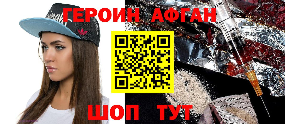 Героин  Героин герыч  Вход с VPN  Котельники 