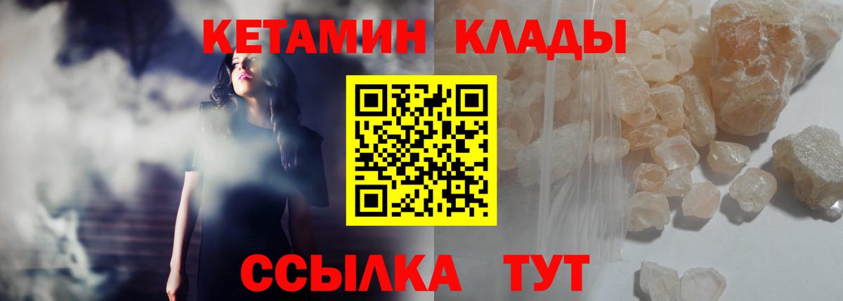 КЕТАМИН VHQ  Вход с VPN  Котельники 